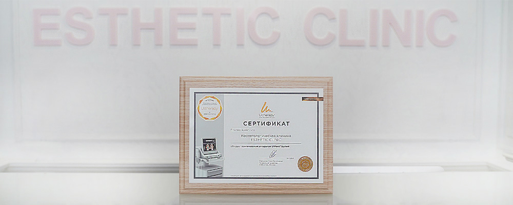 Сертификат доказывающий оригенальность аппаратп ULTHERA
